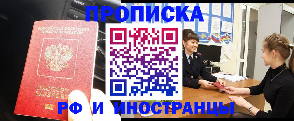 прописка гарантия в Кузнецке