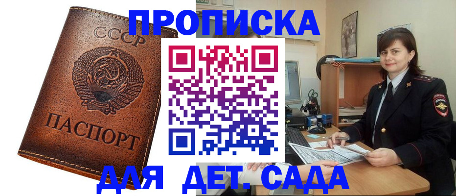 купить прописку в Кузнецке
