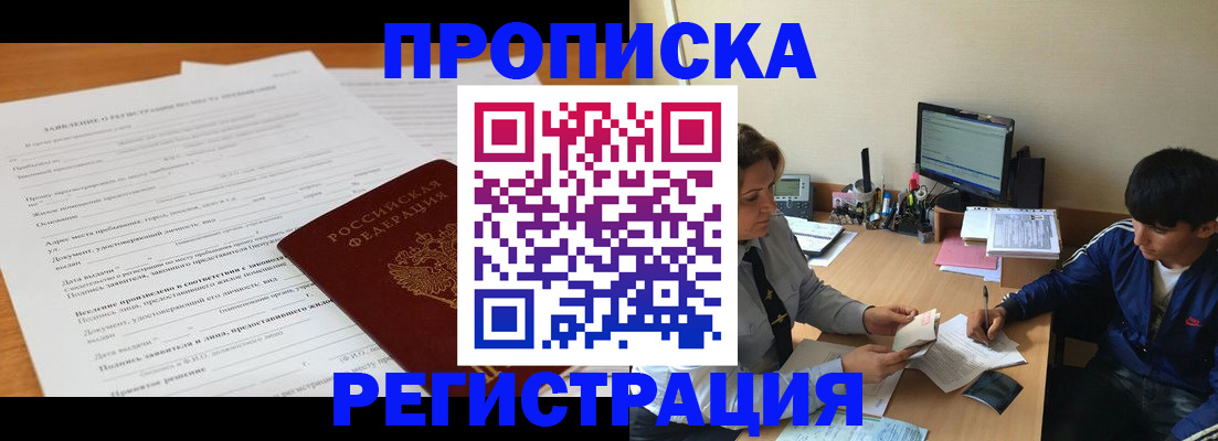 прописка гарантия в Кузнецке