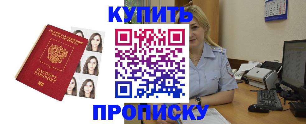 прописка штамп в Кузнецке