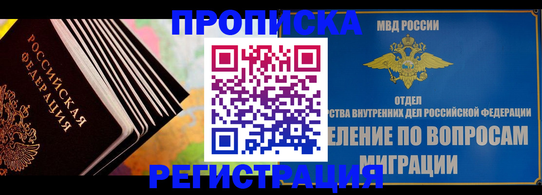 временная прописка в Кузнецке